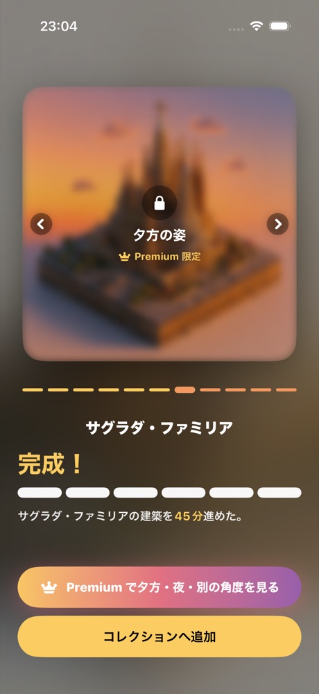 夕方の姿