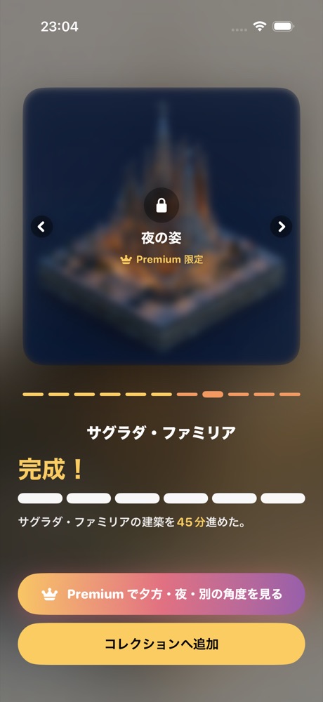 夜の姿