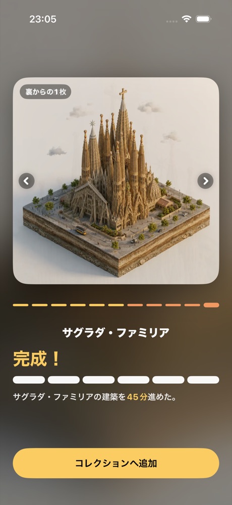 裏から